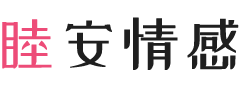 新加坡金文泰女性情感咨询